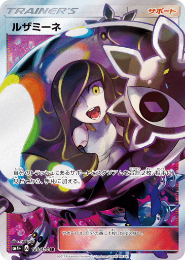 Lusamine - GX Battle Boost 120