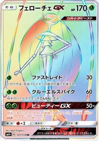 Pheromosa-GX - GX Battle Boost 121