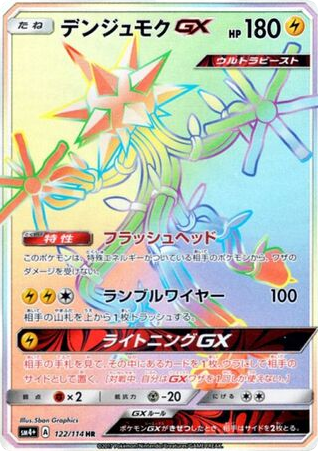 Xurkitree-GX - GX Battle Boost 122