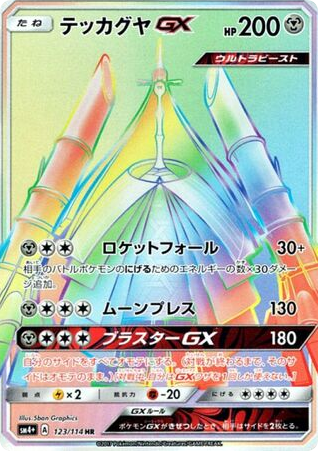 Celesteela-GX – GX Battle Boost 123/114 Pokémon card