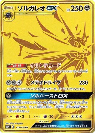 Solgaleo-GX – GX Battle Boost 125/114 Pokémon card