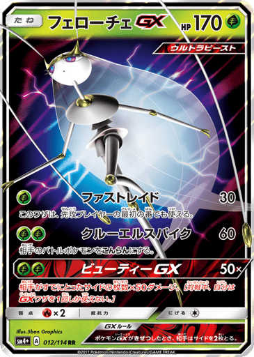 Pheromosa-GX - GX Battle Boost 12