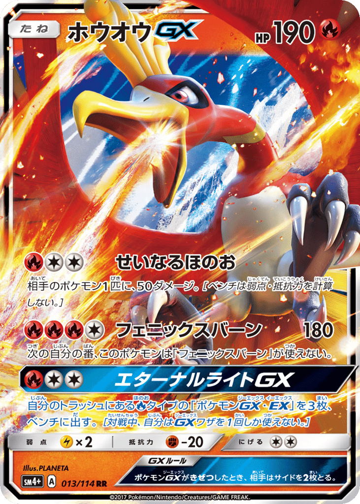 Ho-Oh-GX – GX Battle Boost 013/114 Pokémon card