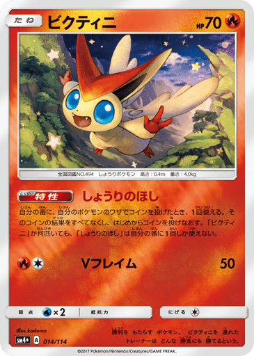 Victini - GX Battle Boost 14