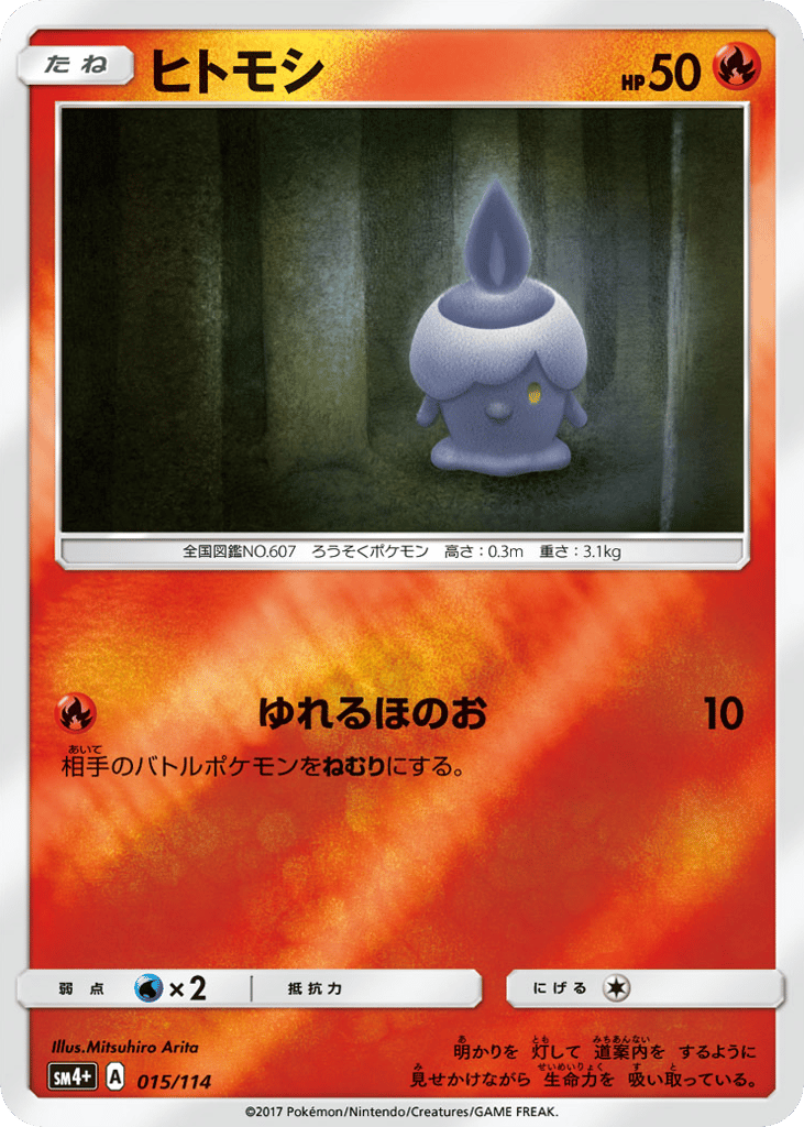 Litwick – GX Battle Boost 015/114 Pokémon card