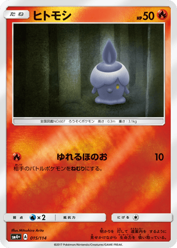 Litwick - GX Battle Boost 15