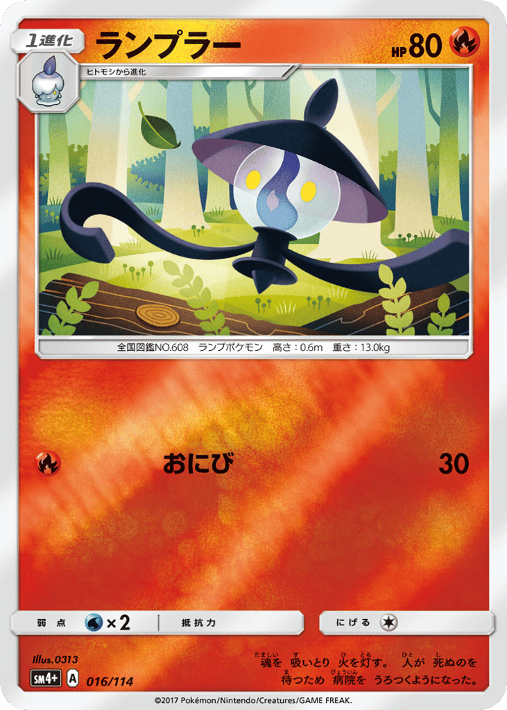 Lampent – GX Battle Boost 016/114 Pokémon card