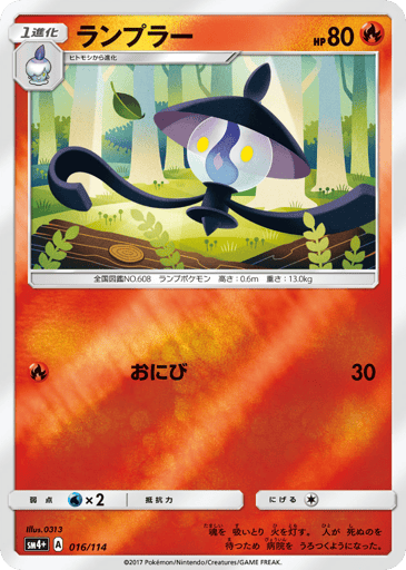 Lampent - GX Battle Boost 16