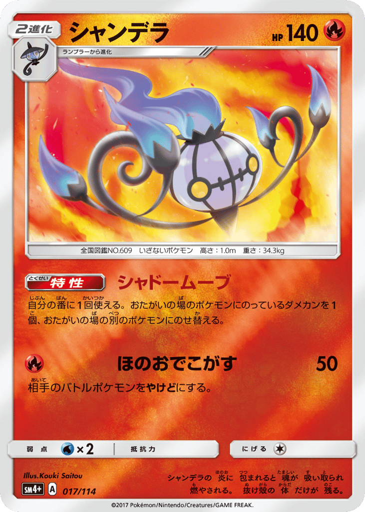 Chandelure – GX Battle Boost 017/114 Pokémon card