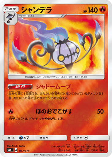 Chandelure - GX Battle Boost 17