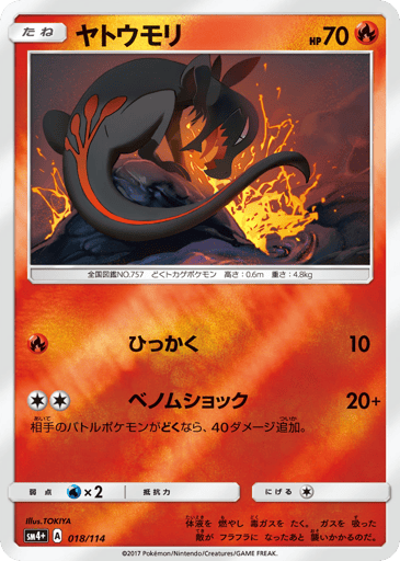 Salandit - GX Battle Boost 18