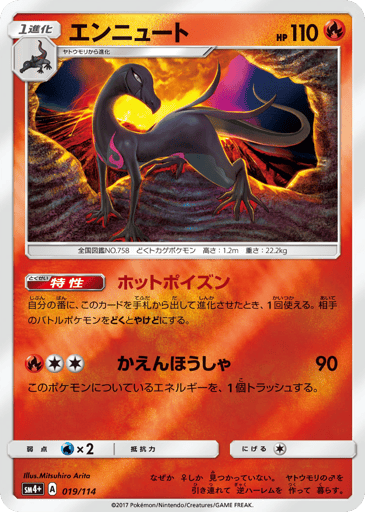 Salazzle - GX Battle Boost 19
