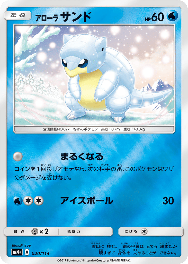 Alolan Sandshrew – GX Battle Boost 020/114 Pokémon card