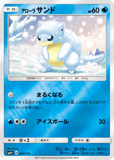 Alolan Sandshrew - GX Battle Boost 20