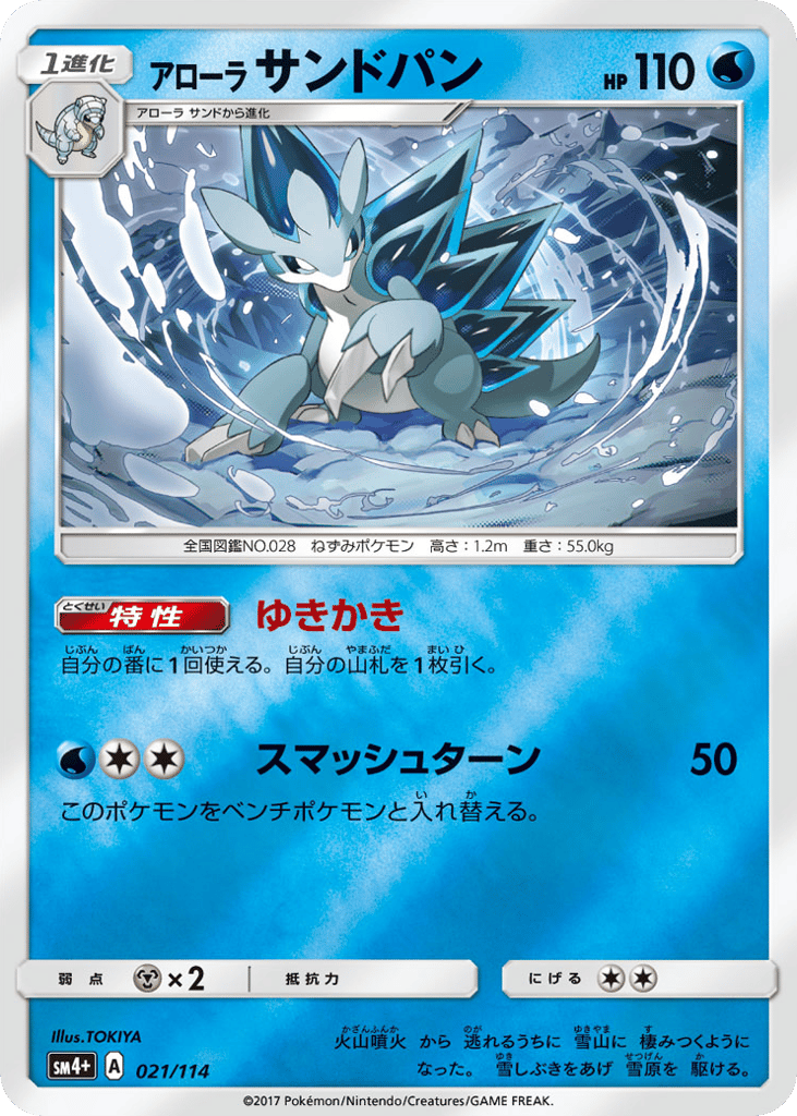 Alolan Sandslash – GX Battle Boost 021/114 Pokémon card