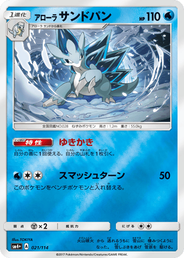 Alolan Sandslash - GX Battle Boost 21