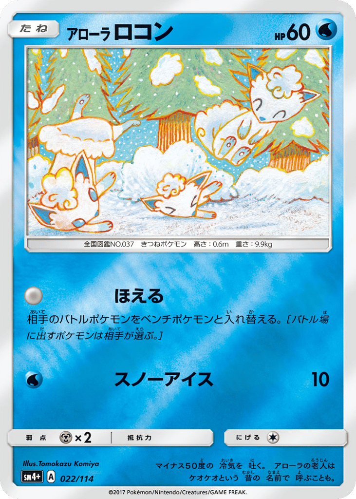 Alolan Vulpix – GX Battle Boost 022/114 Pokémon card