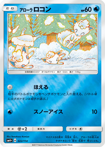 Alolan Vulpix - GX Battle Boost 22