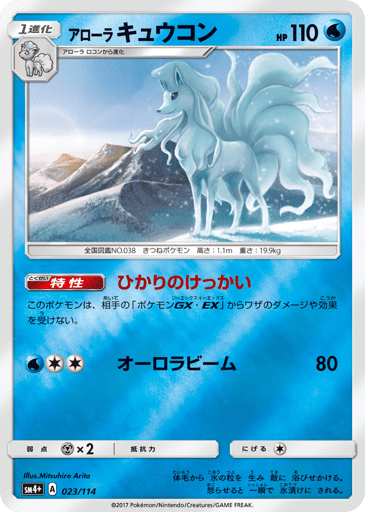 Alolan Ninetales - GX Battle Boost 23
