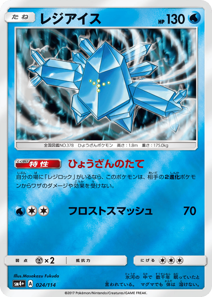 Regice – GX Battle Boost 024/114 Pokémon card