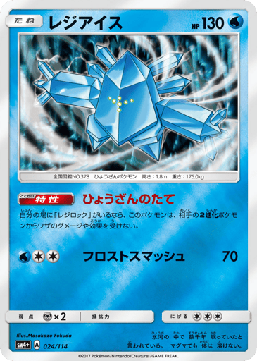 Regice - GX Battle Boost 24