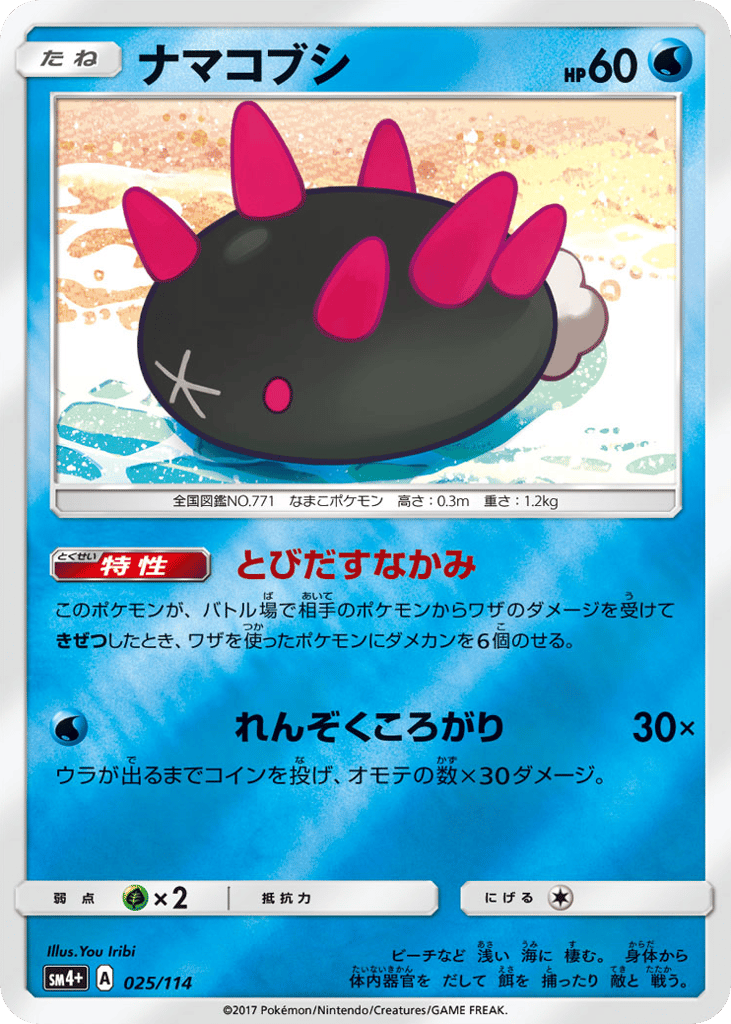 Pyukumuku – GX Battle Boost 025/114 Pokémon card