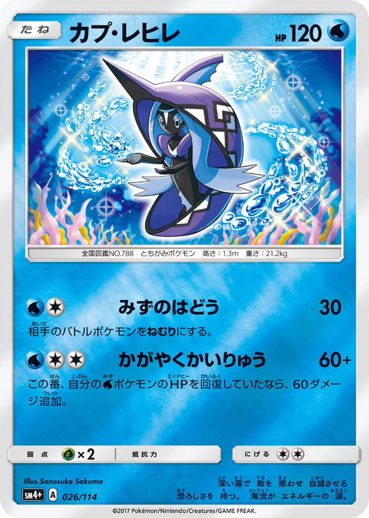 Tapu Fini – GX Battle Boost 026/114 Pokémon card