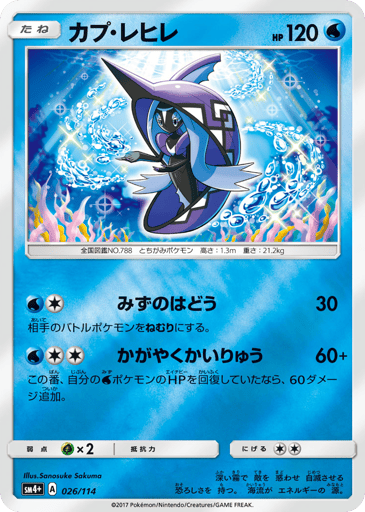 Tapu Fini - GX Battle Boost 26