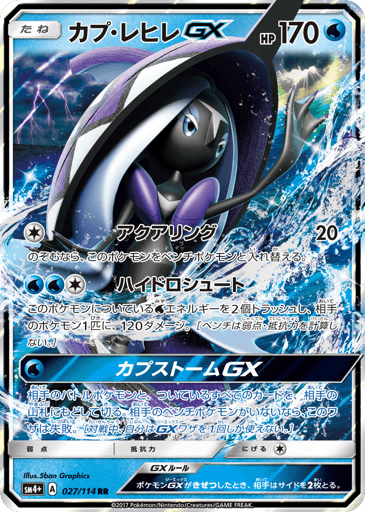 Tapu Fini-GX - GX Battle Boost 27