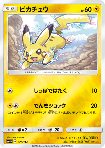 Pikachu - GX Battle Boost 28