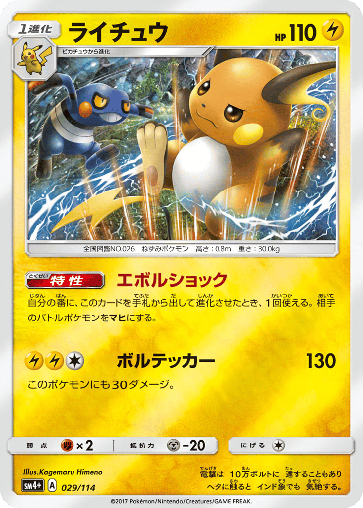 Raichu – GX Battle Boost 029/114 Pokémon card