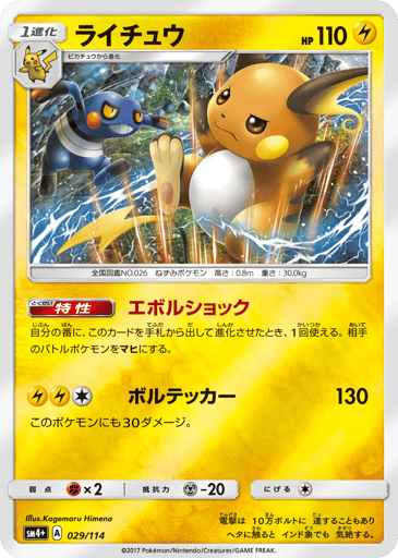 Raichu - GX Battle Boost 29