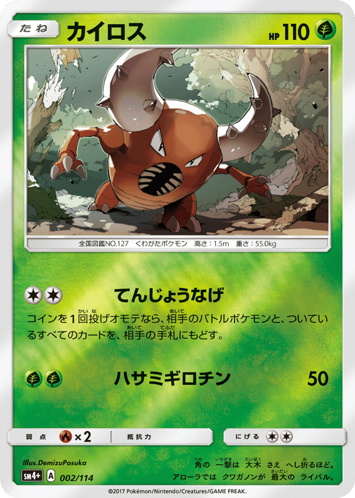 Pinsir – GX Battle Boost 002/114 Pokémon card