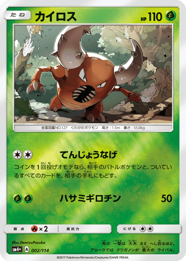 Pinsir - GX Battle Boost 2