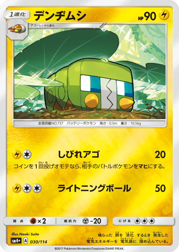 Charjabug - GX Battle Boost 30