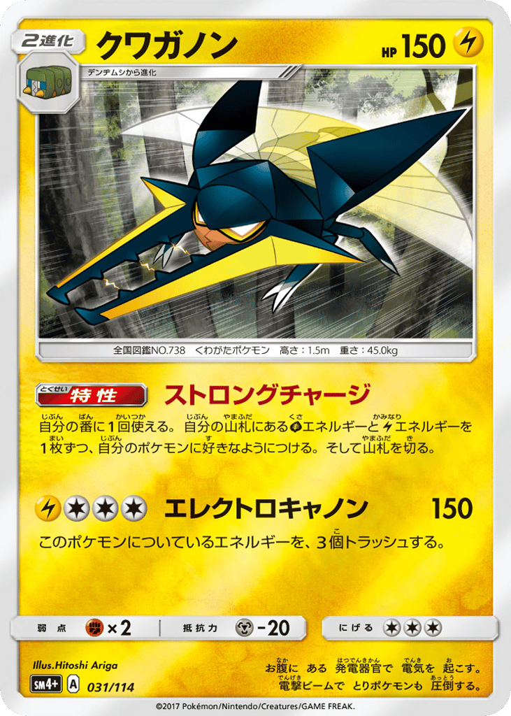 Vikavolt – GX Battle Boost 031/114 Pokémon card