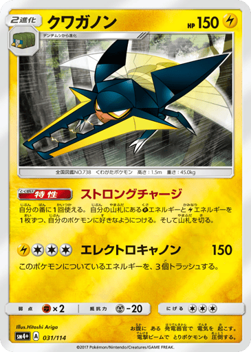 Vikavolt - GX Battle Boost 31