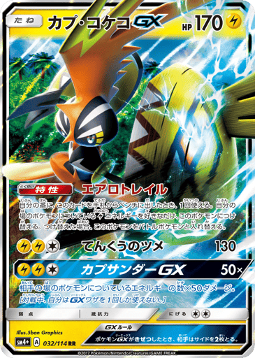 Tapu Koko-GX - GX Battle Boost 32