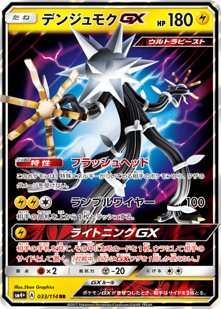 Xurkitree-GX – GX Battle Boost 033/114 Pokémon card