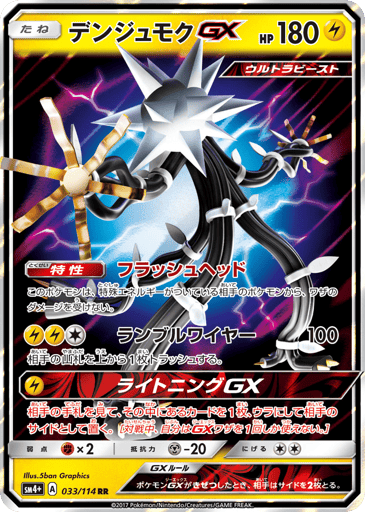 Xurkitree-GX - GX Battle Boost 33