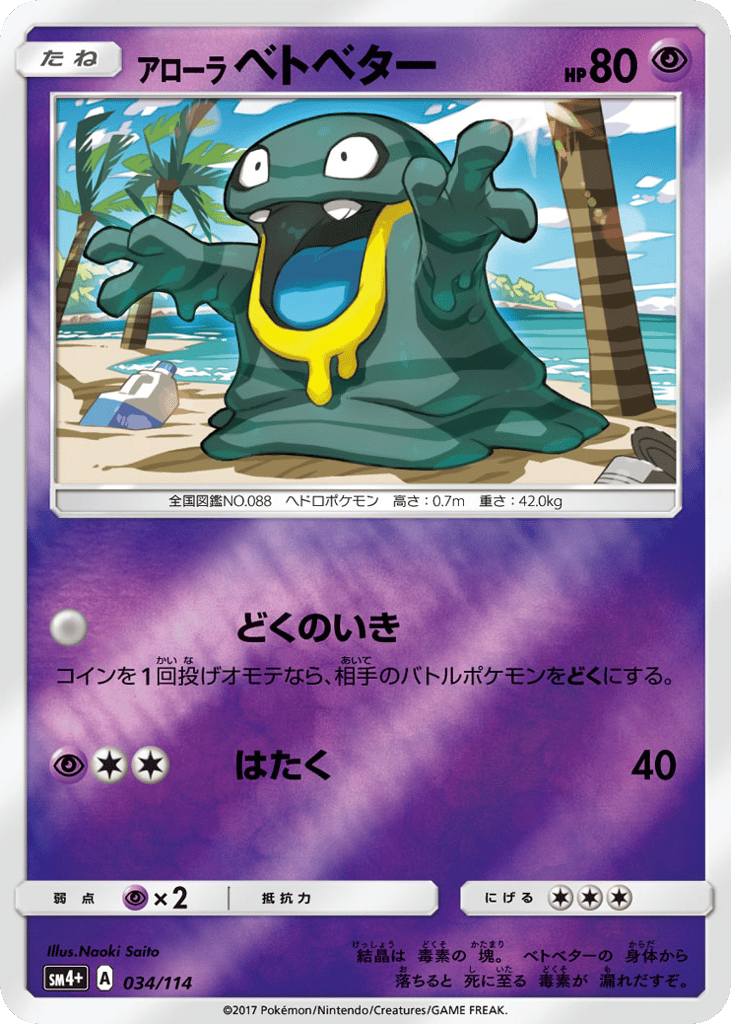 Alolan Grimer – GX Battle Boost 034/114 Pokémon card