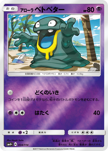 Alolan Grimer - GX Battle Boost 34