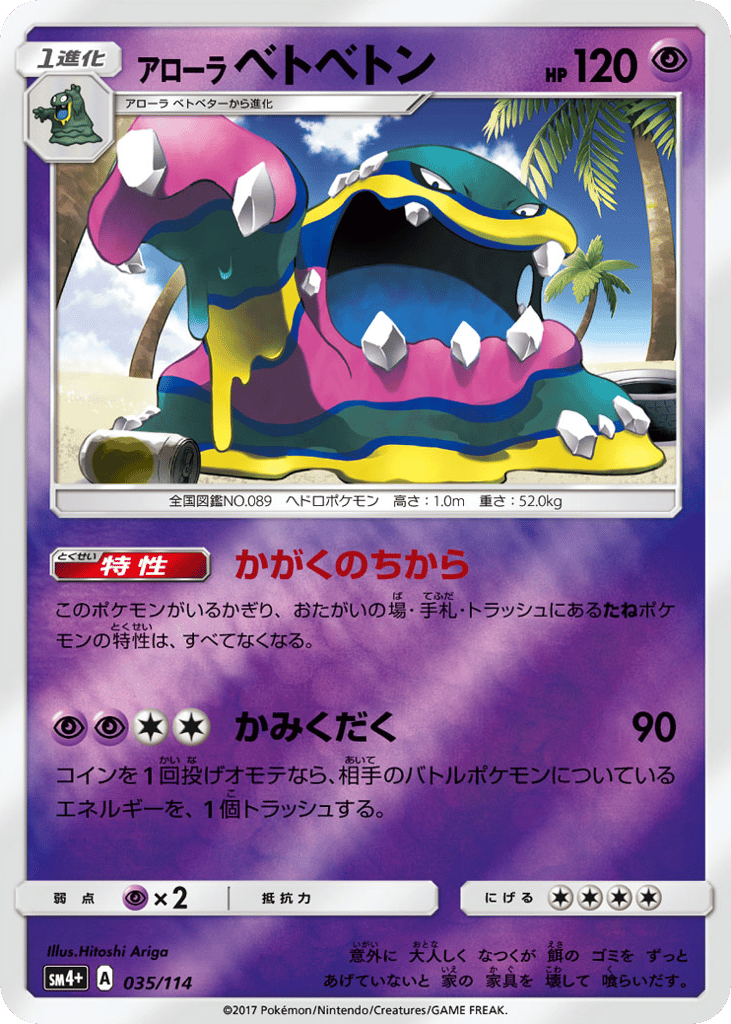 Alolan Muk – GX Battle Boost 035/114 Pokémon card