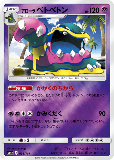 Alolan Muk - GX Battle Boost 35