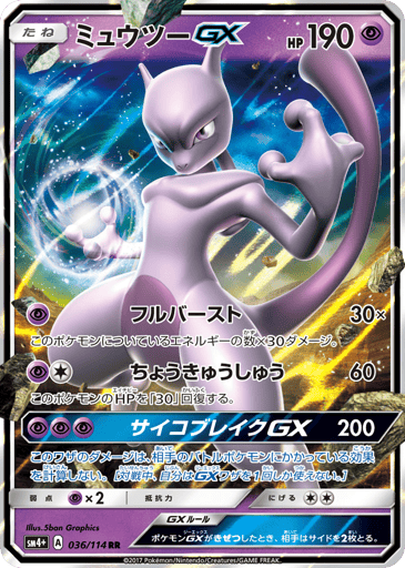 Mewtwo-GX - GX Battle Boost 36