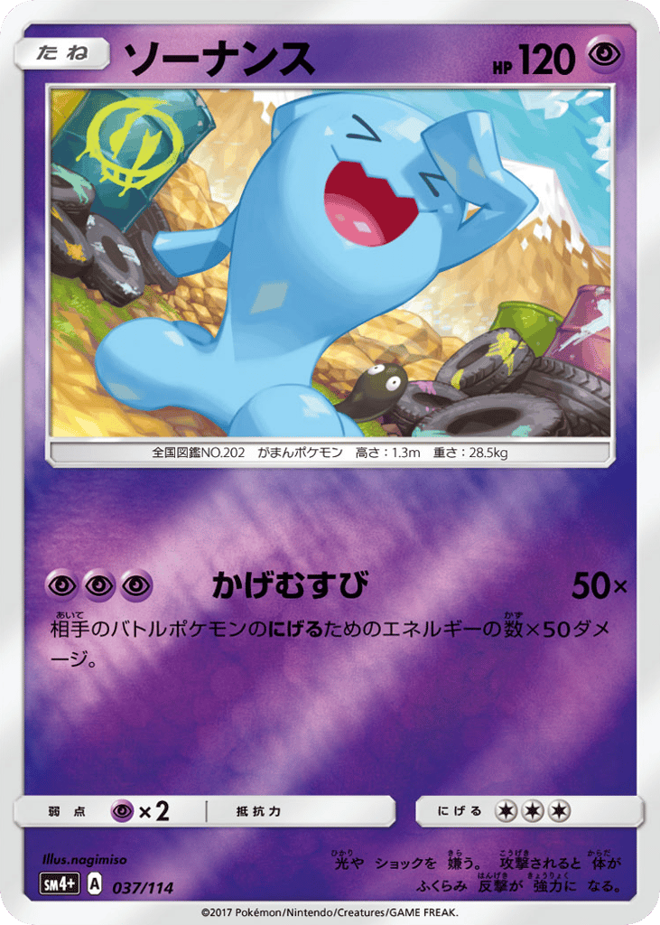 Wobbuffet – GX Battle Boost 037/114 Pokémon card