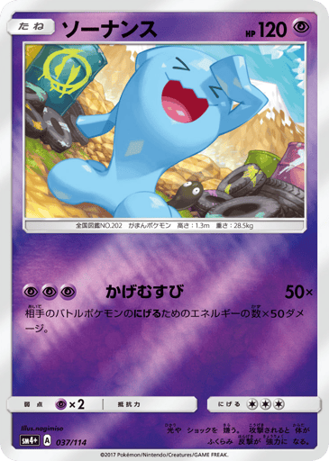 Wobbuffet - GX Battle Boost 37