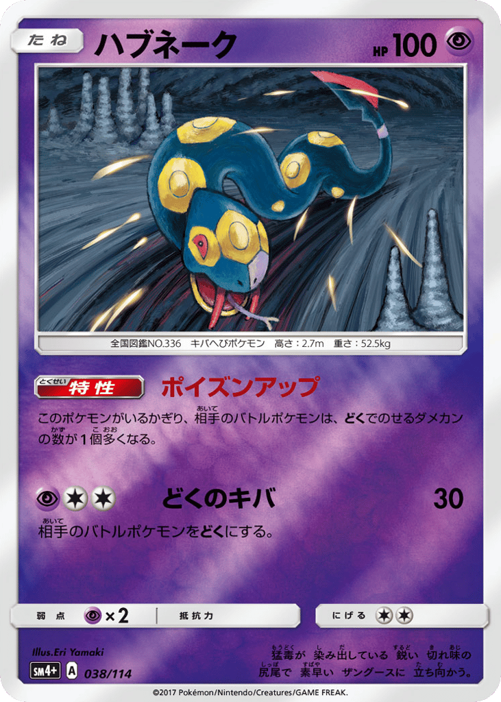 Seviper – GX Battle Boost 038/114 Pokémon card