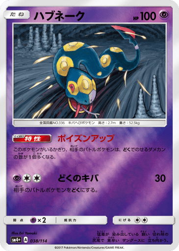 Seviper - GX Battle Boost 38