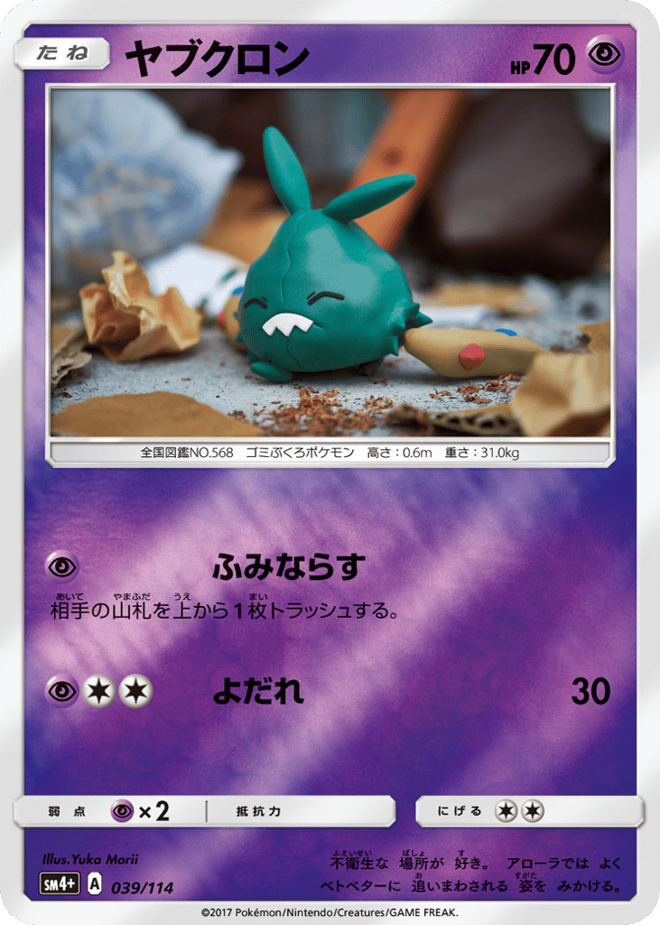 Trubbish – GX Battle Boost 039/114 Pokémon card